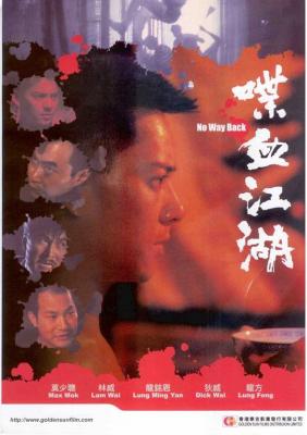 喋血江湖‎ (1990) 高清版 港产片 豆瓣6.5 