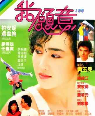 我愿意/追女二人组 (1985) 高清版 港产片 豆瓣7.0 