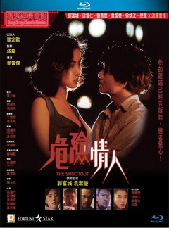 危险情人 (1992) 正式版 港产片 豆瓣6.4 