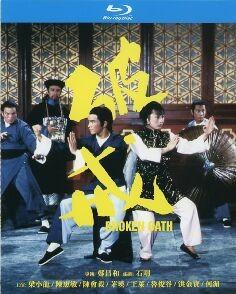 破戒‎ (1977) 无删减 高清版 豆瓣6.2 