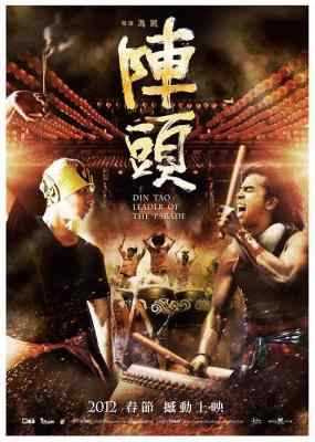 阵头 2012年台湾喜剧电影 豆瓣7.2 