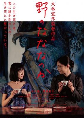 原野四十九日 (2014) 日本 修复版 豆瓣7.4  