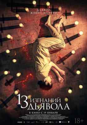 13次驱魔 13 EXORCISMS (2022) 豆瓣4.6 
