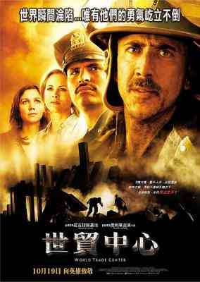世贸大厦/世贸中心 WORLD TRADE CENTER 2006 豆瓣评分6.6 