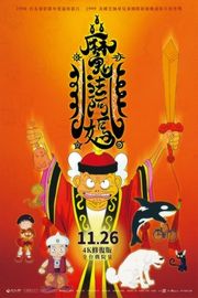 BD50-2D 魔法阿妈 (1998) 豆瓣8.9 