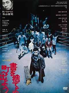 抛掉书本上街去 (1971) 日本 豆瓣8.5 