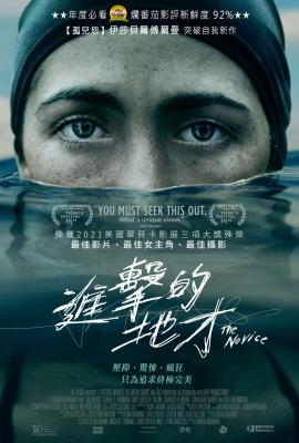 新手/进击的地才 THE NOVICE (2021) 豆瓣7.2 