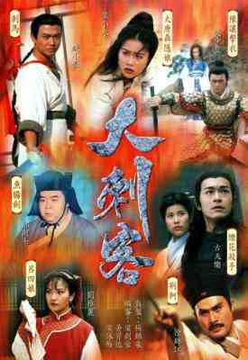 大刺客/英雄传奇 (1997) 3碟 高清版 豆瓣7.8 