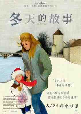冬天的故事/人间四季之二冬天的故事 (1992) 豆瓣8.4 