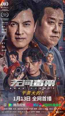 无间毒票 2024陈龙 吕良伟 曾志伟 联袂主演国产犯罪动作新片 