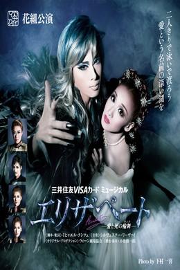 BD50-2D 伊丽莎白：爱与死的轮舞 ELISABETH THE RONDO OF LOVE AND DEATH (2014) 