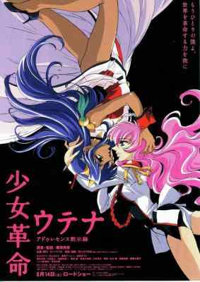 BD50-2D 少女革命：思春期默示录 (1999) 日本 豆瓣8.9 
