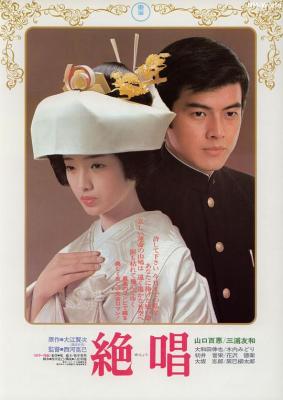 BD50 绝唱 (1980) 日本 山口百惠 豆瓣7.8 