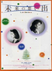未来的回忆 (1992) 日本 豆瓣7.7 