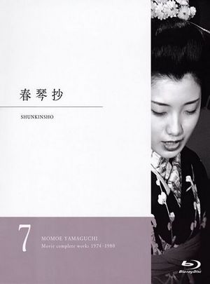 BD50 春琴抄 SHUNKINSHO (1976) 日本 山口百惠 豆瓣8.0 