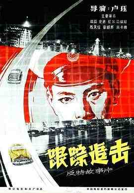 跟踪追击‎ (1963) 高清版 豆瓣7.3 