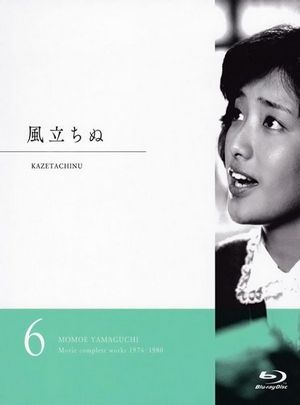 BD50 逝风残梦/风雪黄昏 KAZE TACHINU 日本 山口百惠 (1976) 豆瓣7.5 