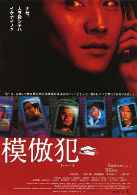 模仿犯 (2002) 日本 豆瓣6.0 