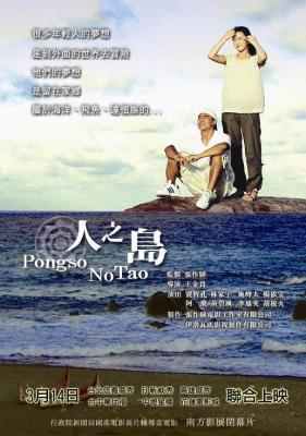 人之岛 (2008)  