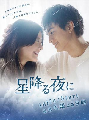于星降之夜 (2023) 日本 2碟 高清版 豆瓣7.2  