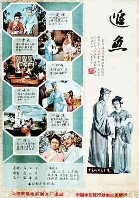 追鱼‎ (1960) 高清版 豆瓣8.7 
