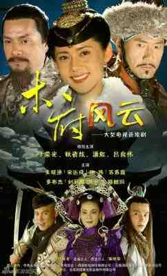 木府风云‎ (2012) 3碟 高清版 豆瓣8.3 