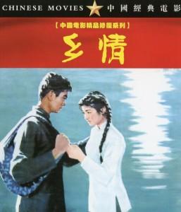 乡情‎ (1981) 中国电影精品修复系列 豆瓣7.6 