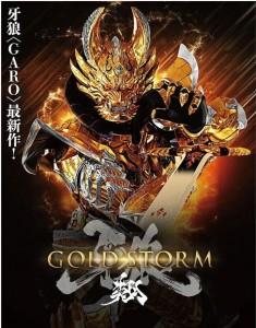 牙狼 第5+6季 黄金风暴 翔篇+魔戒烈传篇 4碟 高清版 