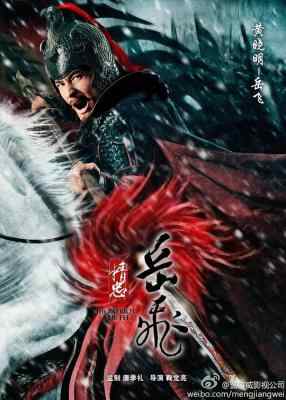 精忠岳飞‎ (2013) 4碟 高清版 豆瓣6.9 