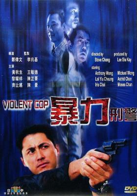 暴力刑警‎ (2000) 高清版 港产片 豆瓣6.1 