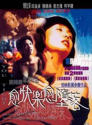 愈快乐愈堕落 (1998) 高清完整版 港产片 豆瓣7.2 