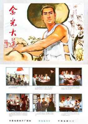 金光大道（中集）‎ (1976) 高清版 豆瓣7.4 