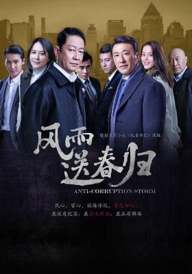 风雨送春归‎ (2023) 3碟 高清版  