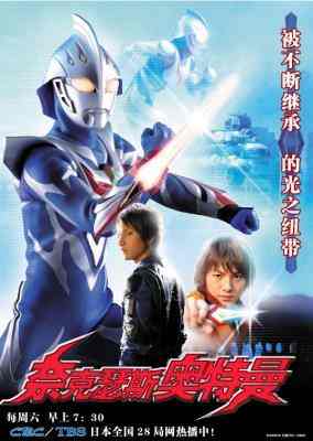 奈克瑟斯奥特曼/超人力斯 ULTRAMAN NEXUS (2004) 豆瓣9.4 高清版 不兼容PS 