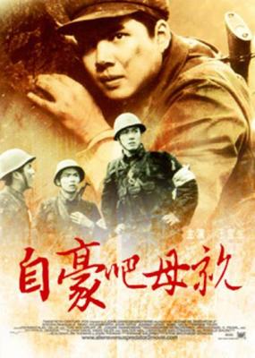自豪吧，母亲 (1979) 高清版 豆瓣6.3 