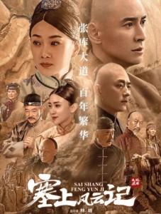 塞上风云记‎ (2020) 3碟 高清版 豆瓣6.2 