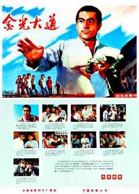 金光大道（上集）‎ (1975) 高清版 豆瓣7.0 