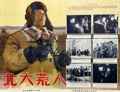 北大荒人‎ (1961) 高清版 