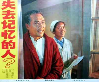 失去记忆的人‎ (1978) 高清修复版 