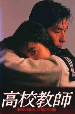 BD50-2D 高校教师 (1993) 3碟 日本 豆瓣9.0 