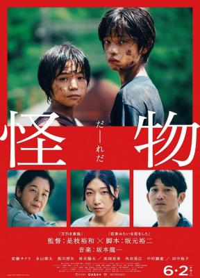 BD50-2D 怪物‎ (2023) 日本 豆瓣8.6  