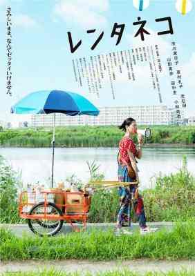 BD50-2D 租赁猫/吉猫出租 RENT A CAT(2012) 日本 豆瓣7.3 