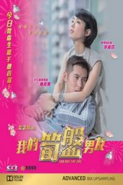 我的100分男友/我的笋盘男友 (2020) 港产片 豆瓣4.2 