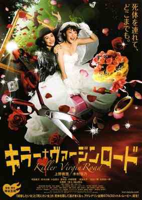 杀手·婚礼之路/走佬花嫁杀人事件/鬼八朗 (2009) 豆瓣6.2  