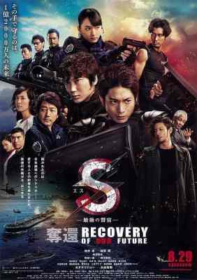S-最后的警官 夺还 S THE LAST POLICEMAN：RECOVERY OF OUR FUTURE (2015) 豆瓣5.2 