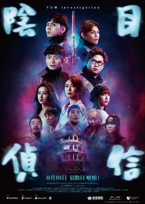 阴目侦信 2024 DISNEY+香港超自然惊悚电影 港产片 