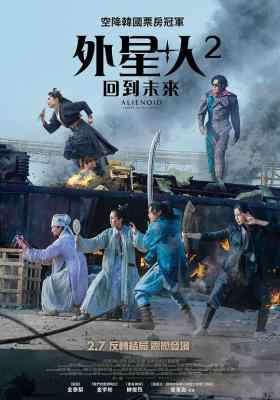 外星+人2/祖宗胶战外星人2 (2024) 韩国 全景声 正式版 豆瓣6.6 