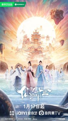 仙剑4：天河传 3碟装 2024年最新古装仙侠剧 