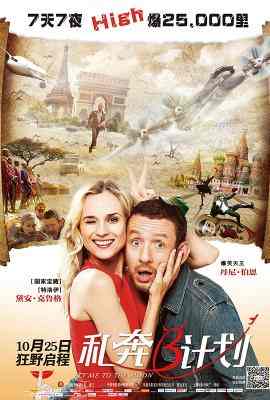 私奔B计划/真爱找冤家 UN PLAN PARFAIT (2012) 豆瓣7.4 