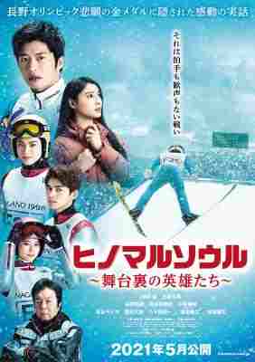 BD50-2D 日之丸灵魂~幕后的英雄 (2021) 日本 豆瓣6.3 